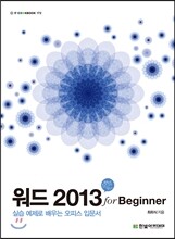 워드 2013 for Beginner