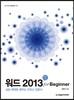 워드 2013 for Beginner