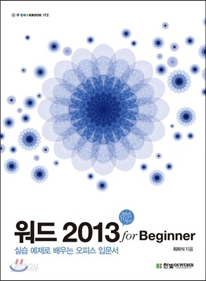 워드 2013 for Beginner