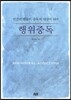 행위중독