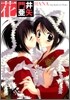 花 門井亞矢Art Works
