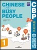 CBP 바로 써먹는 비즈니스 중국어 1