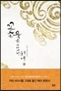 꽃은 묵은 가지에서 피네 (중)