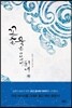 꽃은 묵은 가지에서 피네 (하)