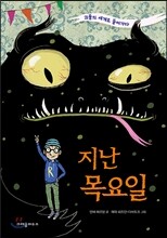 지난 목요일