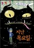 지난 목요일