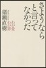 さようならと言ってなかった わが愛わが罪