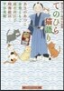 てのひら猫語り~書き下ろし時代小說集~