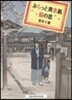 ぷらっと黃表紙 猫の戀