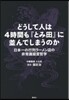 どうして人は4時間も『とみ田』に竝んでし