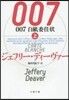 007 白紙委任狀 上