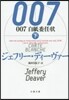 007 白紙委任狀 下