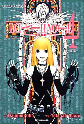 DEATH NOTE 데스 노트 4