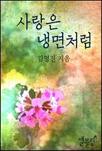 사랑은 냉면처럼