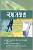 국제거래법