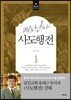 쾌도난마 사도행전 1