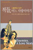 적들, 어느 사랑이야기