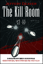 킬 룸 The Kill Room