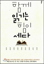 함께 읽기는 힘이 세다