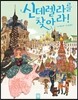 신데렐라를 찾아라!