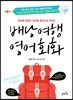 배낭여행 영어회화