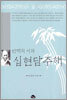 만해의 시와 십현담주해