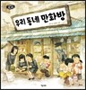 우리 동네 만화방