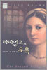 라파엘로의 유혹