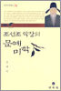 조선조 악장의 문예미학