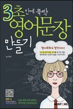 3초만에 뚝딱 영어문장만들기