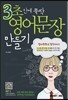 3초만에 뚝딱 영어문장만들기