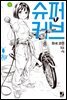 슈퍼 커브 7권