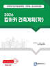 2026 킴아카 건축계획(학)