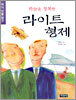 하늘을 정복한 라이트 형제