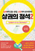 상권의 정석 2