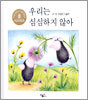 우리는 심심하지 않아
