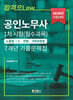 2026 공인노무사 1차 시험(필수과목) 7개년 기출문제집