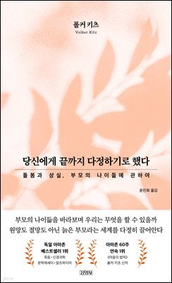 당신에게 끝까지 다정하기로 했다