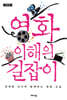 영화 이해의 길잡이