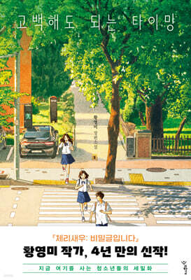 고백해도 되는 타이밍