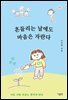 흔들리는 날에도 마음은 자란다