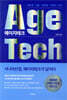 에이지테크(AgeTech)