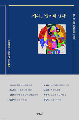 개와 고양이의 생각