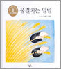 물결치는 밀밭