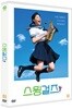 스윙걸즈