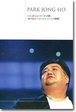 박종호 - Arms of Love + The Classic 실황 DVD