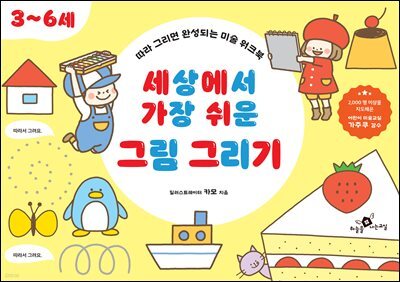 세상에서 가장 쉬운 그림 그리기