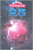 우주
