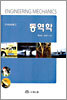 동역학