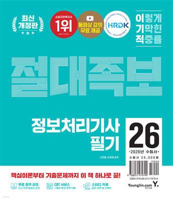 2026 이기적 정보처리기사 필기 절대족보